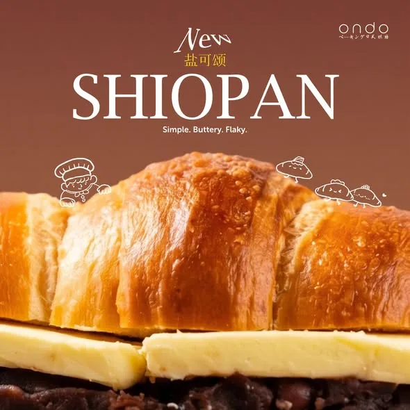 盐可颂 SHIOPAN